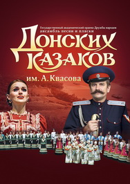Донские Казаки Донские Казаки