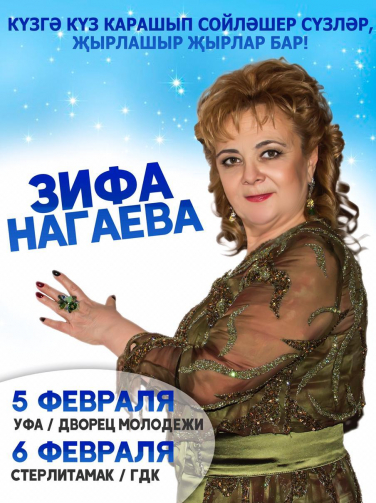 Зифа Нагаева г. Стерлитамак Зифа Нагаева г. Стерлитамак