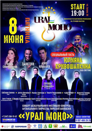 УРАЛ МОНО - 2018 УРАЛ МОНО - 2018