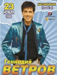 Геннадий Ветров Геннадий Ветров