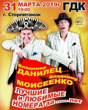 В. Данилец и В. Моисеенко г. Стерлитамак В. Данилец и В. Моисеенко г. Стерлитамак