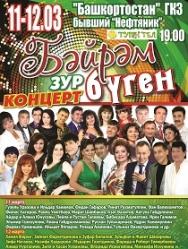 Бәйрәм бүген (Сегодня праздник) Бәйрәм бүген (Сегодня праздник)