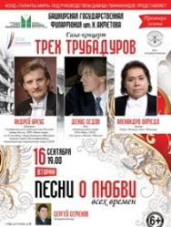 Три трубадура Три трубадура
