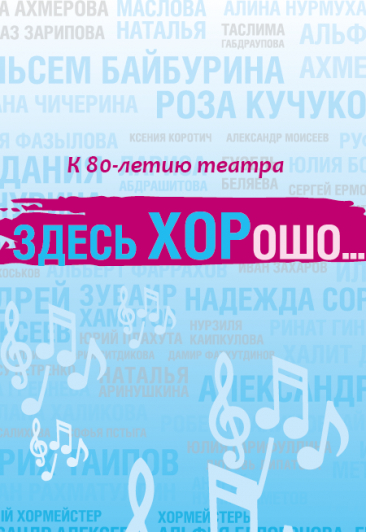 Концерт хора театра Концерт хора театра
