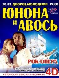 Московский театр Алексея Рыбникова. Рок-опера "Юнона и Авось" Московский театр Алексея Рыбникова. Рок-опера "Юнона и Авось"