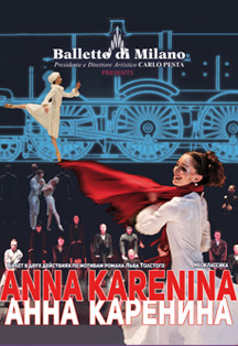 Балет "Анна Каренина" Балет "Анна Каренина"