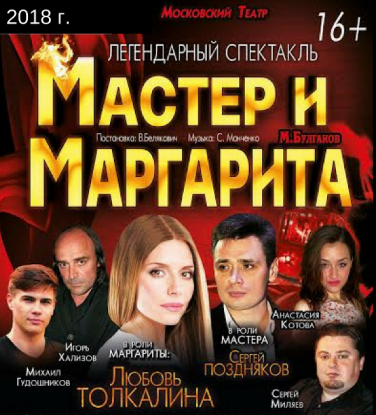 Мастер и Маргарита Мастер и Маргарита