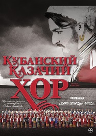 Кубанский казачий хор Кубанский казачий хор