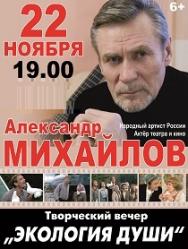 Александр Михайлов (творческая встреча) Александр Михайлов (творческая встреча)