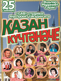 Казан Кучтэнэче Казан Кучтэнэче
