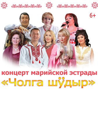 Концерт марийской эстрады