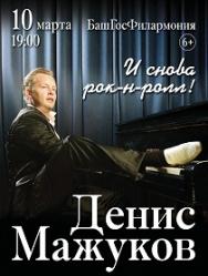 И снова рок-н-ролл, группа Дениса Мажукова "ОФФ БИТ" И снова рок-н-ролл, группа Дениса Мажукова "ОФФ БИТ"