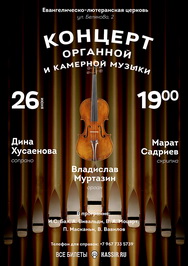 Концерт органной и камерной музыки Концерт органной и камерной музыки