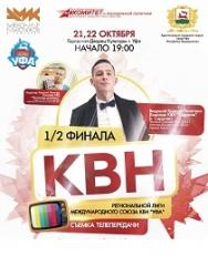 БОЛЬШОЙ КВН в Уфе! БОЛЬШОЙ КВН в Уфе!