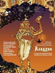 АЛАДДИН