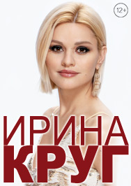 Ирина Круг Ирина Круг