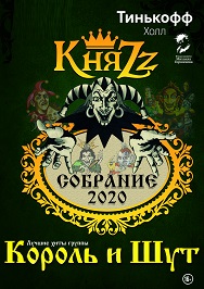 Княzz Фото афиши Княzz