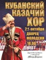 Кубанский Казачий Хор Кубанский Казачий Хор
