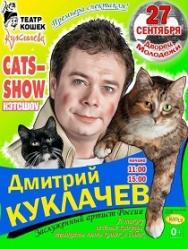 КЭТСШОУ КЭТСШОУ