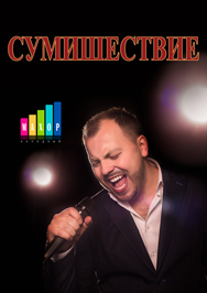 Ярослав Сумишевский г. Уфа Ярослав Сумишевский г. Уфа