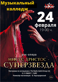 Иисус Христос - Суперзвезда (Октябрьский) Иисус Христос - Суперзвезда (Октябрьский)