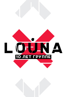 Louna. 10 лет группе Louna. 10 лет группе