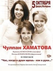 Чулпан Хаматова в спектакле: "Час, когда в души идёшь - как в руки..." Чулпан Хаматова в спектакле: "Час, когда в души идёшь - как в руки..."