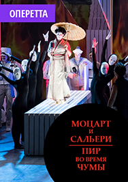 Моцарт и Сальери. Пир во время чумы Моцарт и Сальери. Пир во время чумы