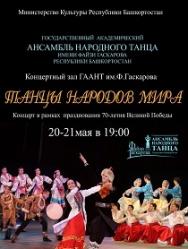 ТАНЦЫ НАРОДОВ МИРА ТАНЦЫ НАРОДОВ МИРА