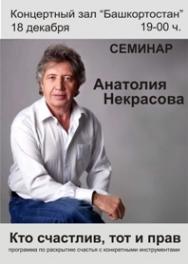 Семинар "Кто счастлив, тот и прав"