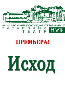 Исход Исход