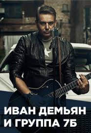 Группа 7Б Группа 7Б