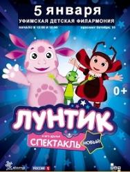 Лунтик и его друзья