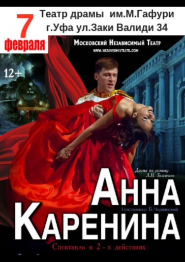 АННА КАРЕНИНА