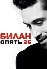 Концерт "Дима Билан" Концерт "Дима Билан"