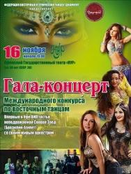 Конкурс по восточным танцам "Жемчужина Башкортостана"