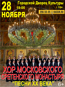 Сретенский хор Сретенский хор