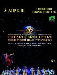 Эрисиони Эрисиони