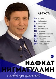 Нафкат Нигматуллин Нафкат Нигматуллин