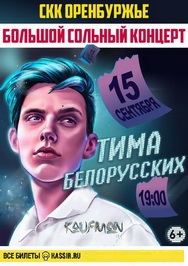 Тима Белорусских г.Оренбург Тима Белорусских г.Оренбург