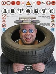Автобус Автобус
