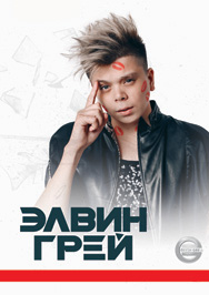 Elvin Grey - Радик Юльякшин Elvin Grey - Радик Юльякшин