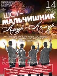 Мальчишник