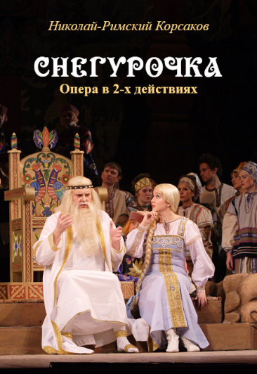 Снегурочка Снегурочка