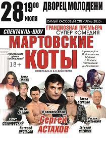 Комедия "Мартовские коты" Комедия "Мартовские коты"