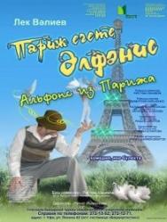 Альфонс из Парижа Альфонс из Парижа