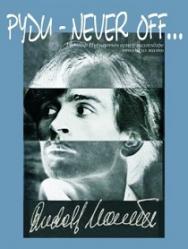 РУДИ - NEVER OFF РУДИ - NEVER OFF