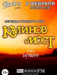 "Калинов Мост" Лучшее Фото афиши "Калинов Мост" Лучшее