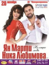 Ян Марти Фото афиши Ян Марти