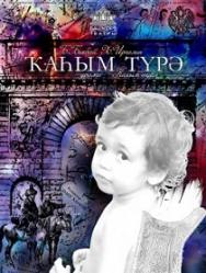 Кахым туря Кахым туря